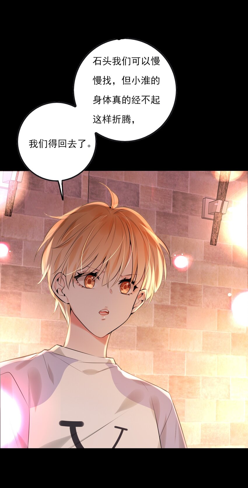 《上头》第14话 奇怪的门 第10页