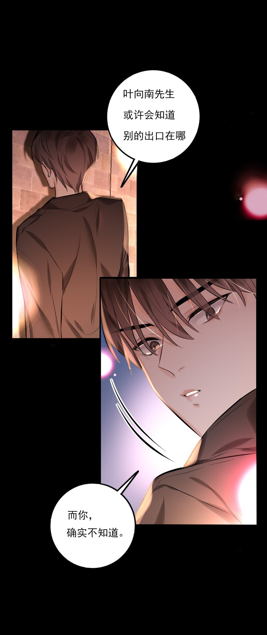 《上头》第14话 奇怪的门 第18页