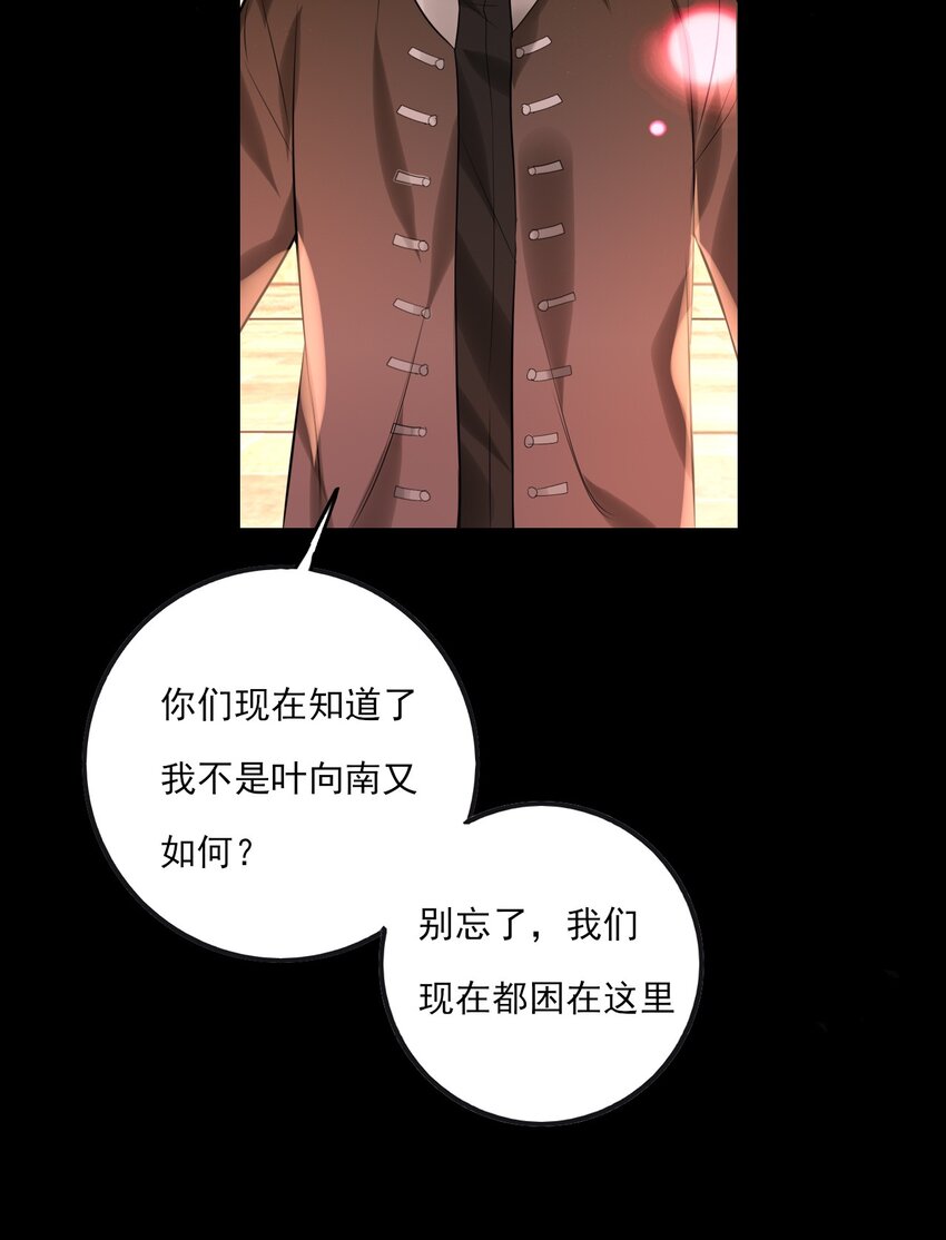 《上头》第14话 奇怪的门 第24页