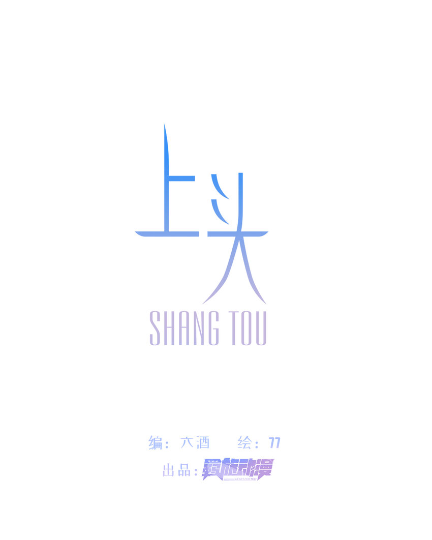 《上头》第14话 奇怪的门 第2页