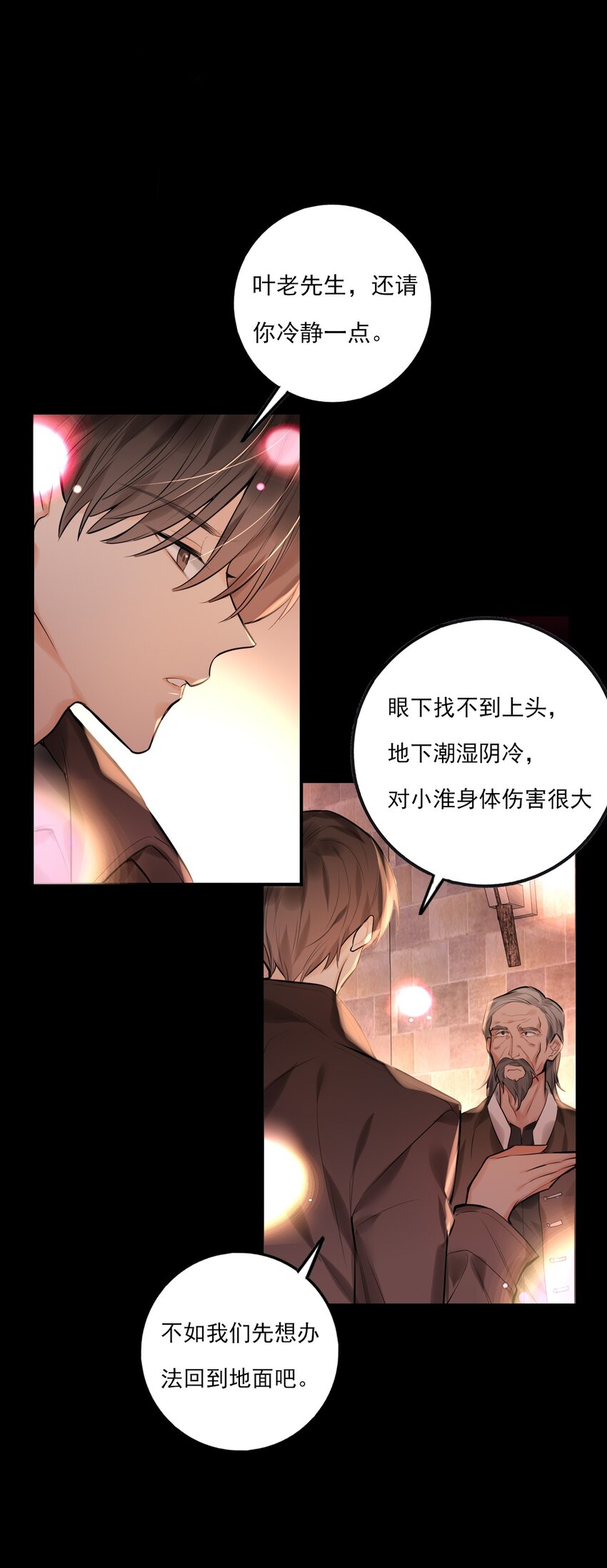 《上头》第14话 奇怪的门 第8页