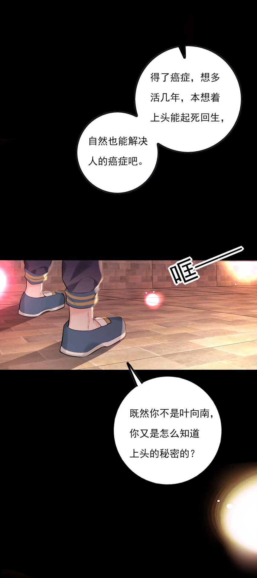 《上头》第16话 “上头”的秘密 第13页