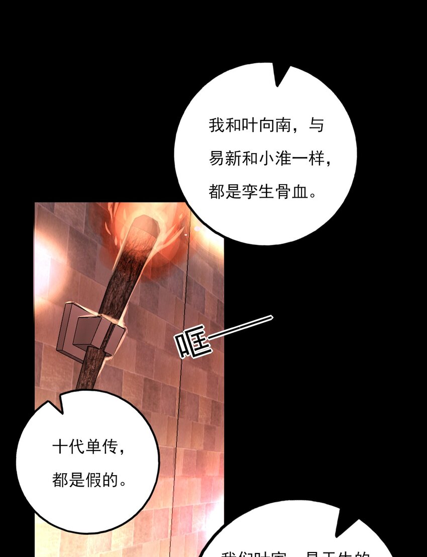 《上头》第16话 “上头”的秘密 第20页
