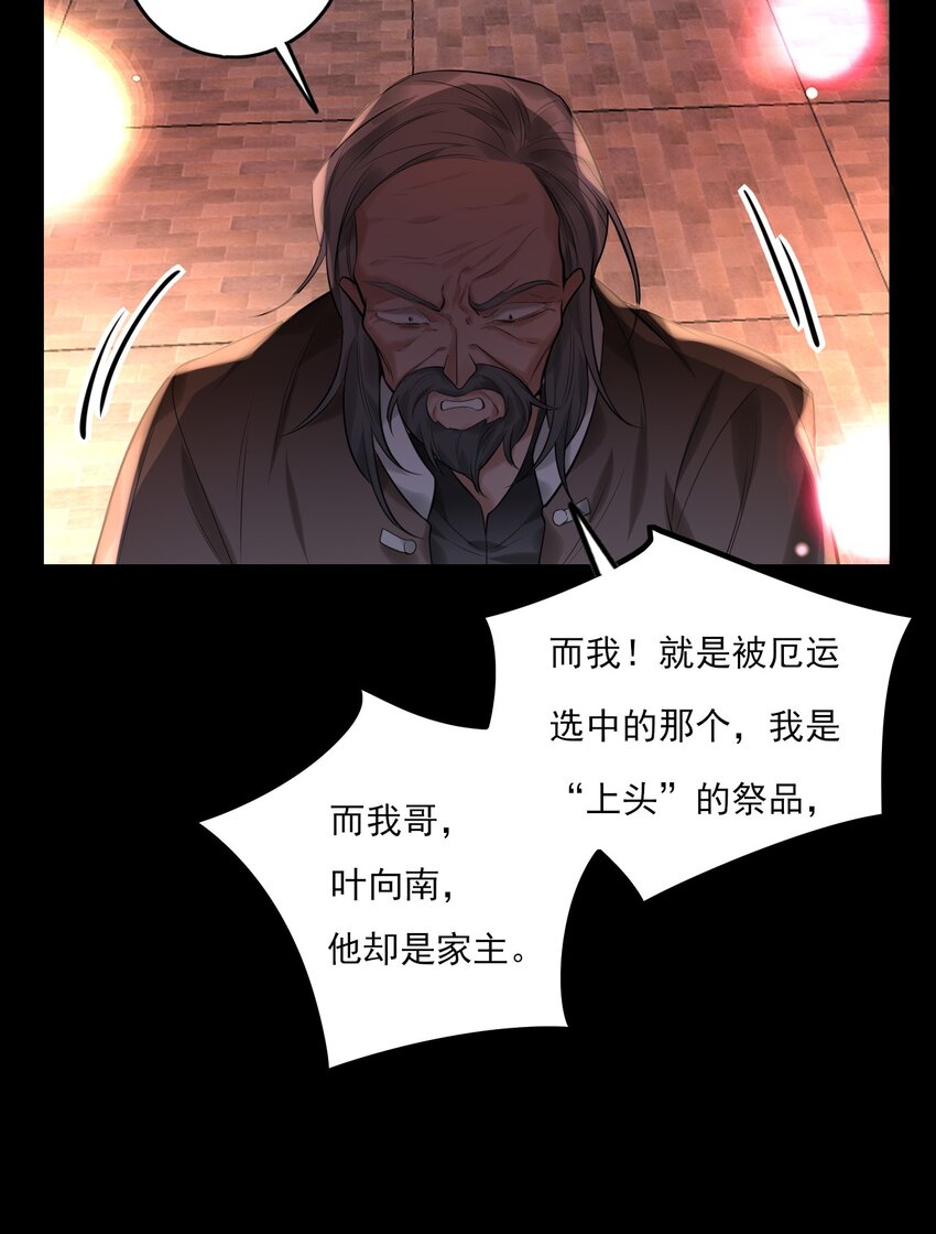 《上头》第16话 “上头”的秘密 第23页