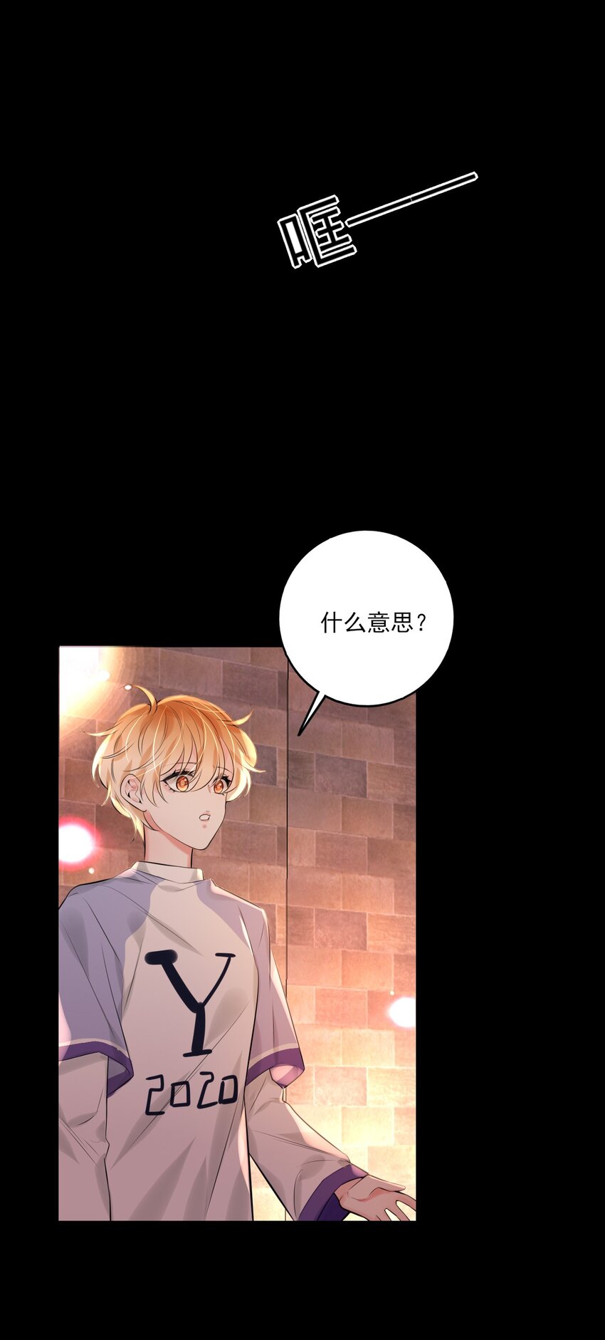 《上头》第16话 “上头”的秘密 第25页