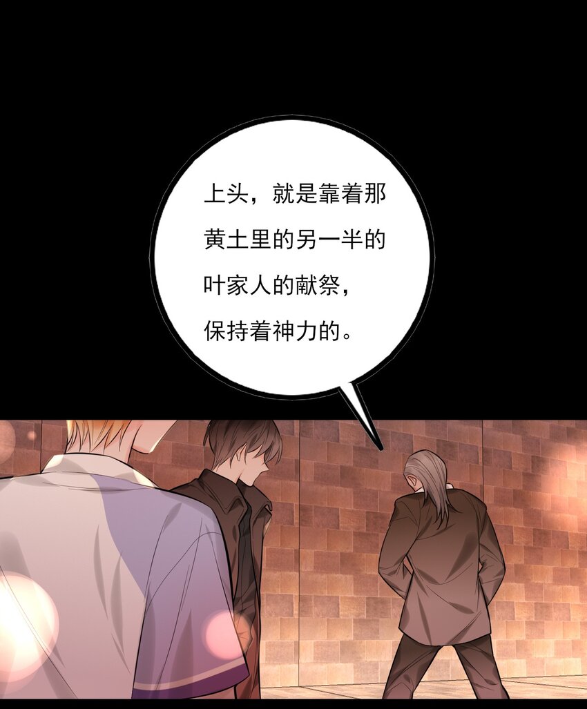 《上头》第16话 “上头”的秘密 第26页