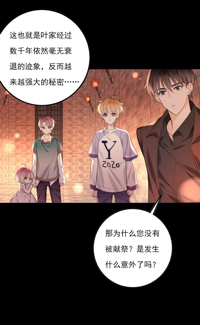 《上头》第16话 “上头”的秘密 第28页