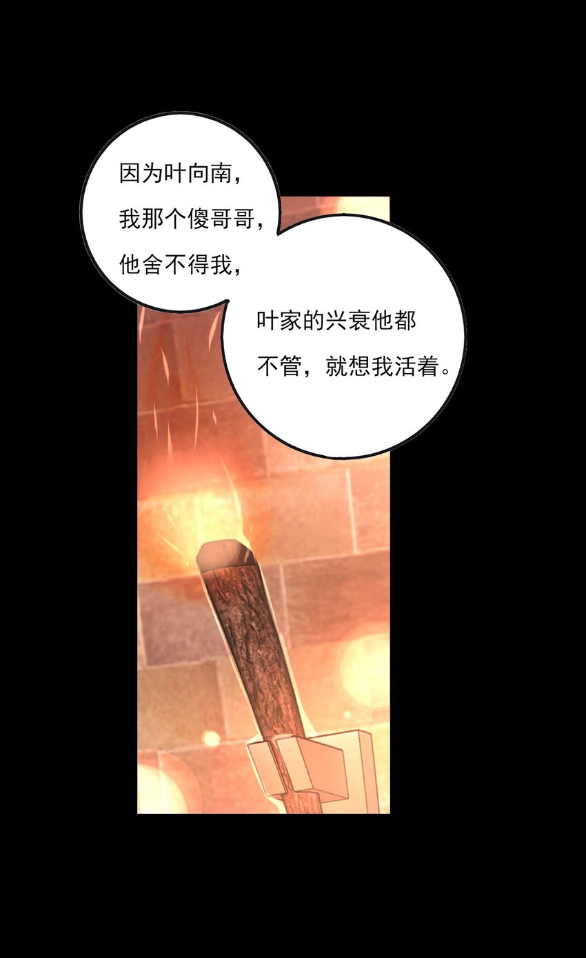 《上头》第16话 “上头”的秘密 第29页