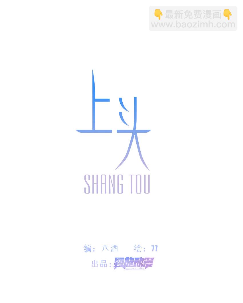 《上头》第16话 “上头”的秘密 第2页