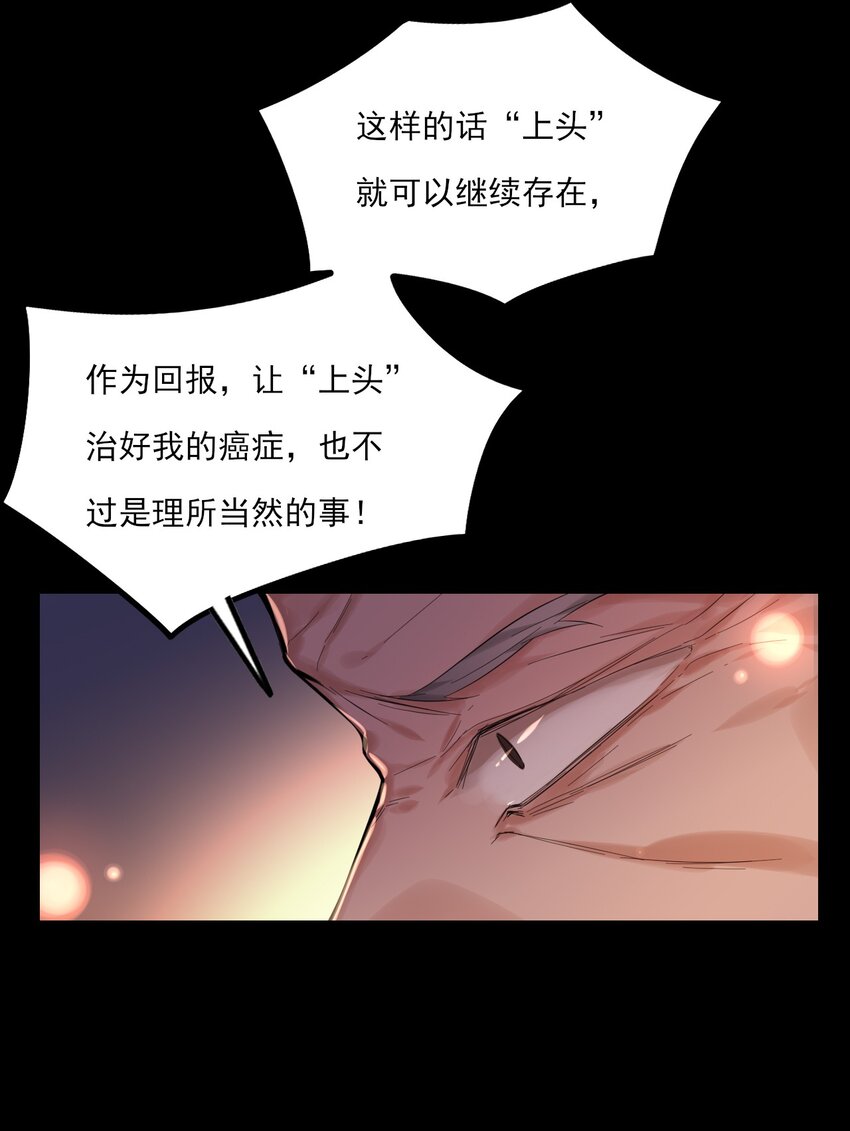 《上头》第16话 “上头”的秘密 第33页