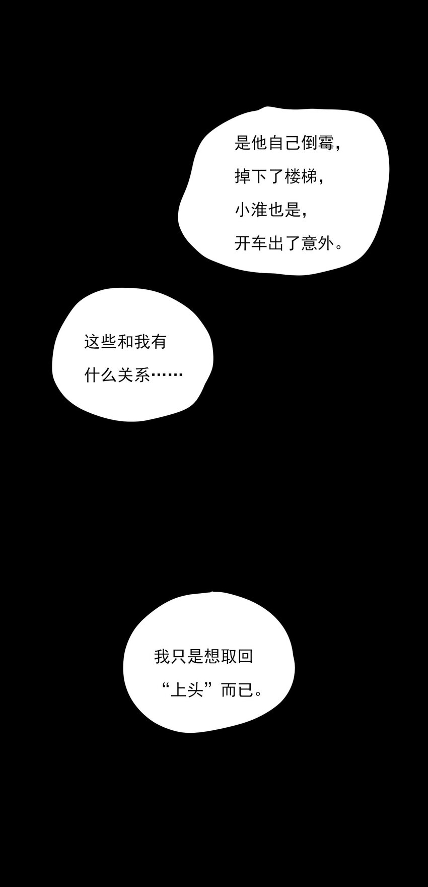 《上头》第16话 “上头”的秘密 第34页