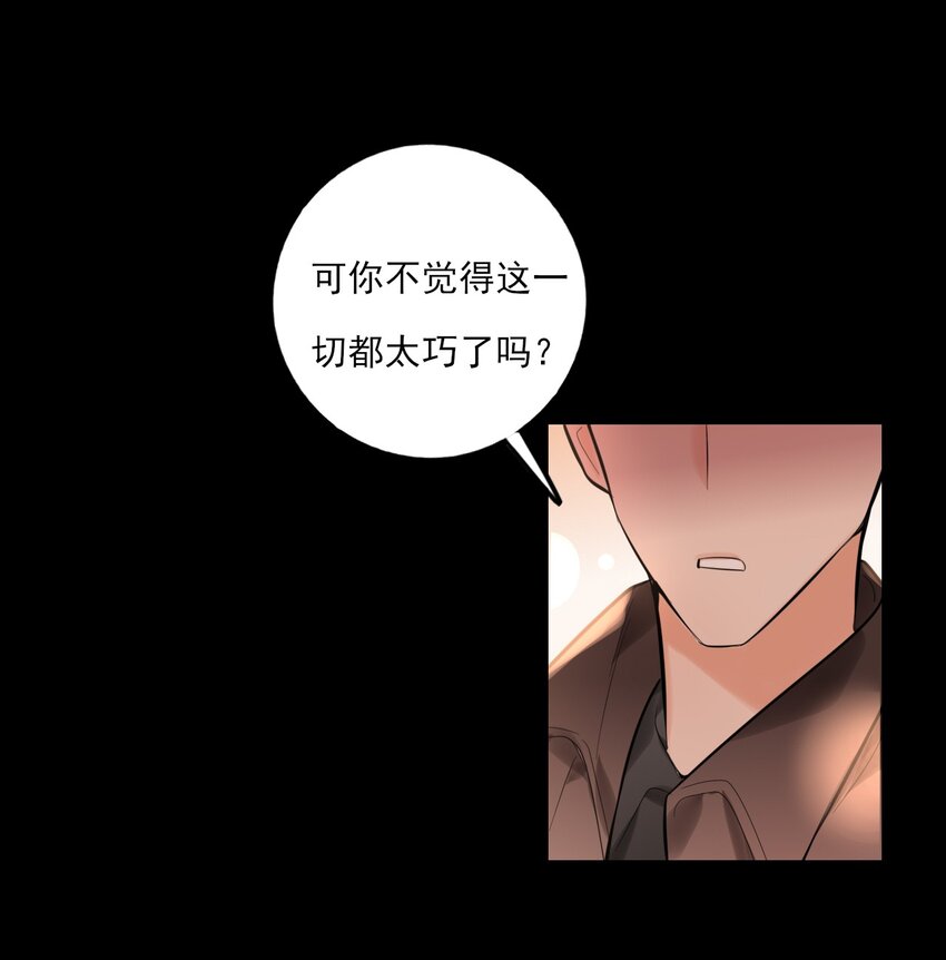 《上头》第16话 “上头”的秘密 第35页