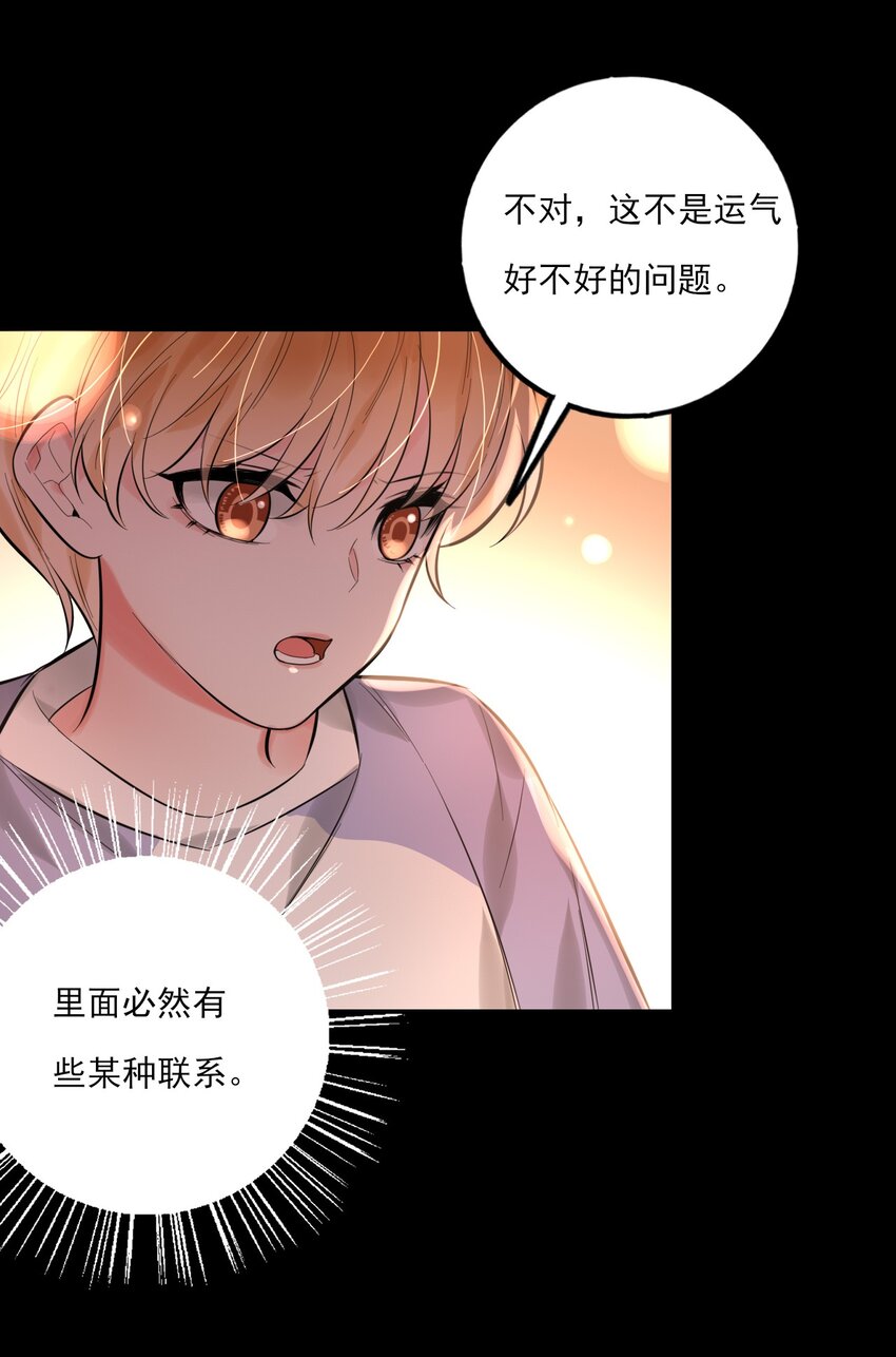 《上头》第16话 “上头”的秘密 第37页