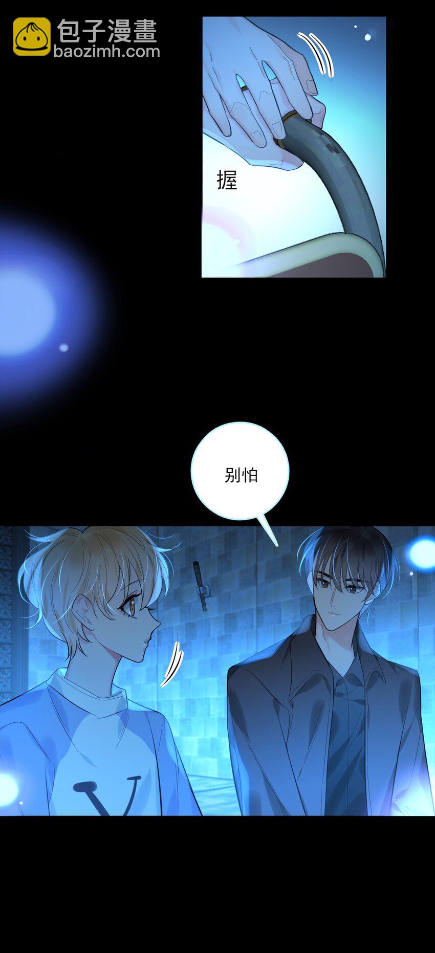 《上头》第13话 血色晶石 第10页
