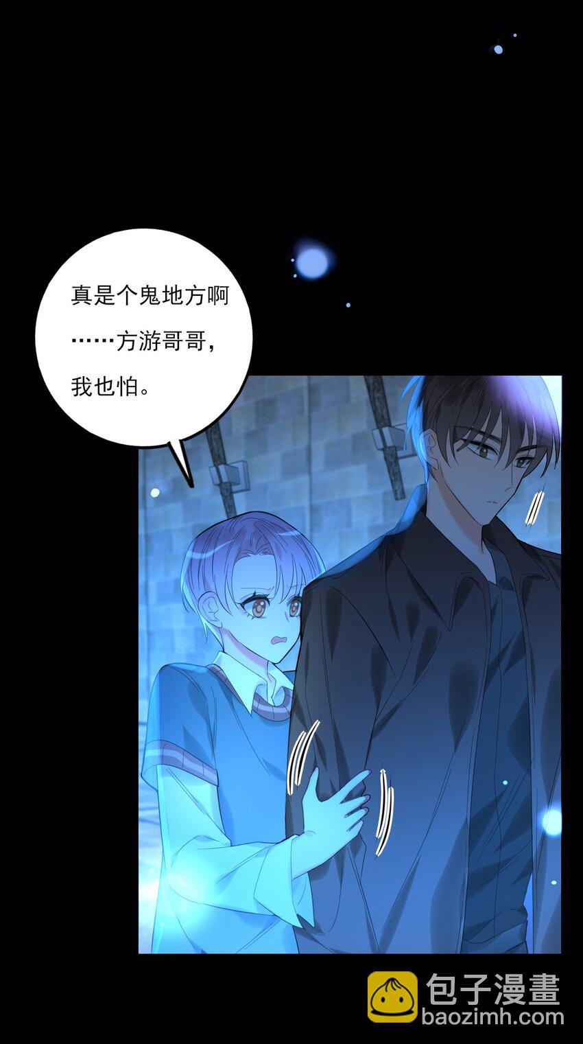 《上头》第13话 血色晶石 第11页