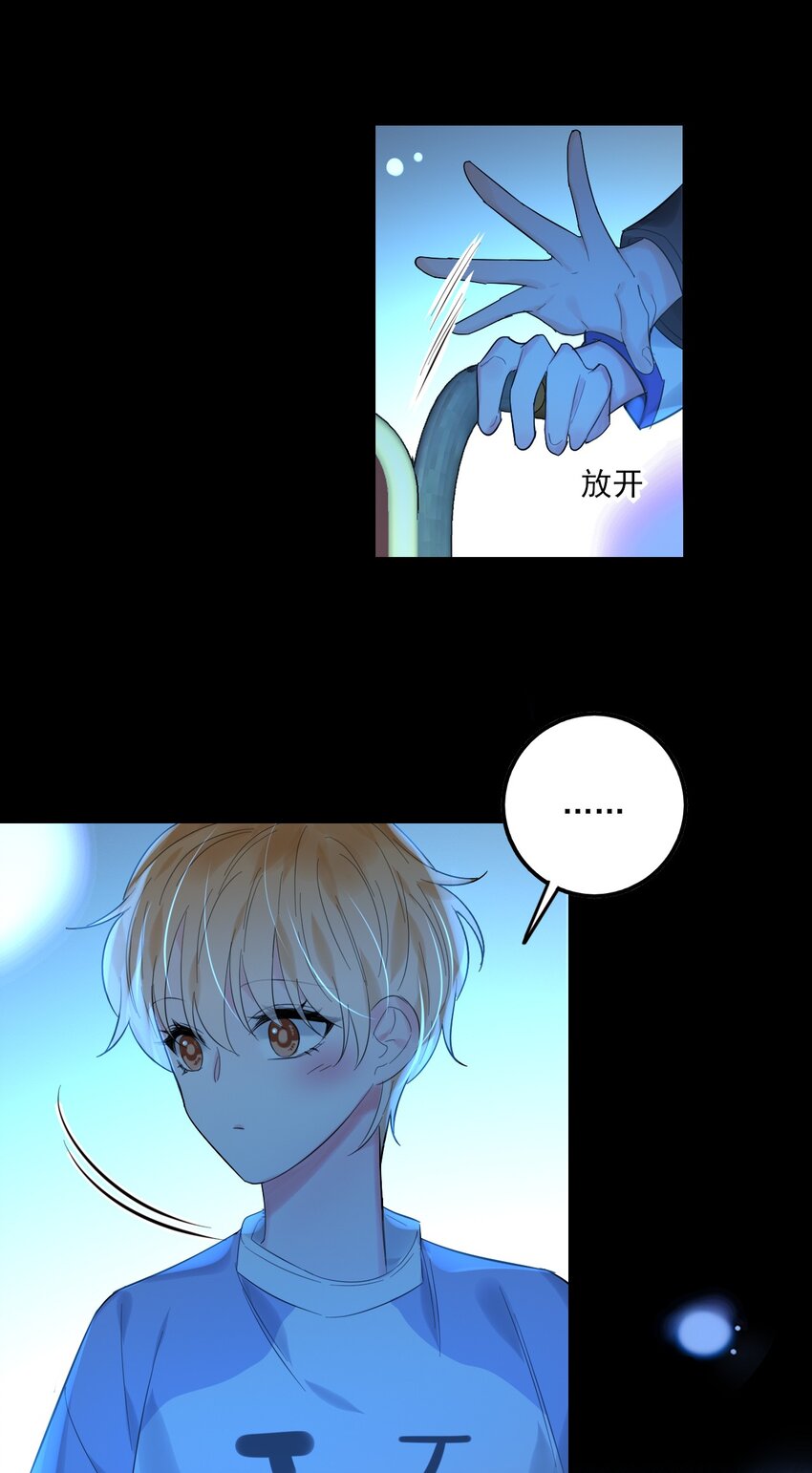 《上头》第13话 血色晶石 第12页