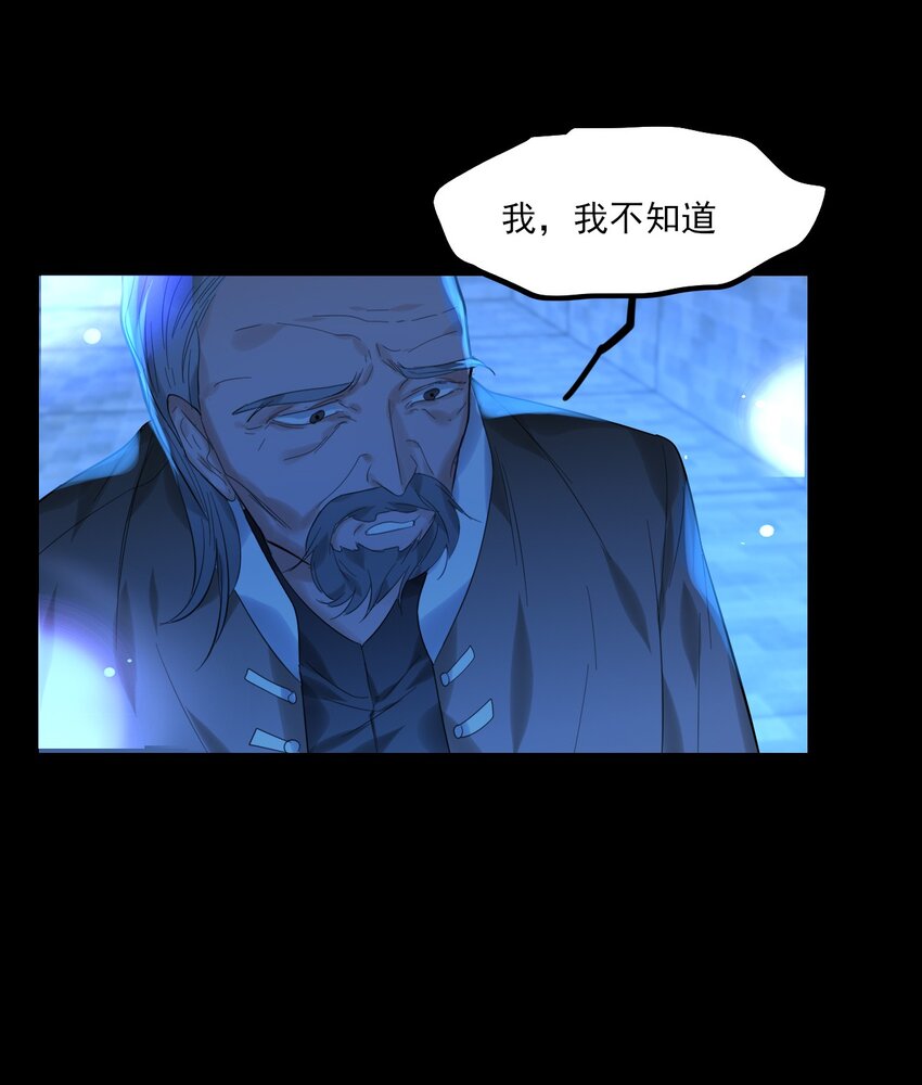 《上头》第13话 血色晶石 第16页