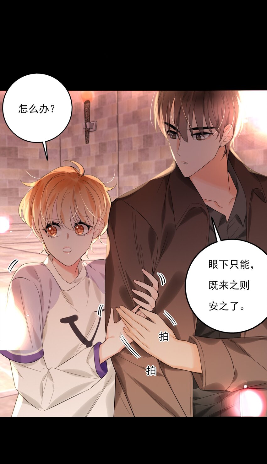 《上头》第13话 血色晶石 第21页