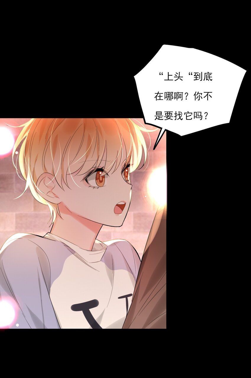 《上头》第13话 血色晶石 第22页