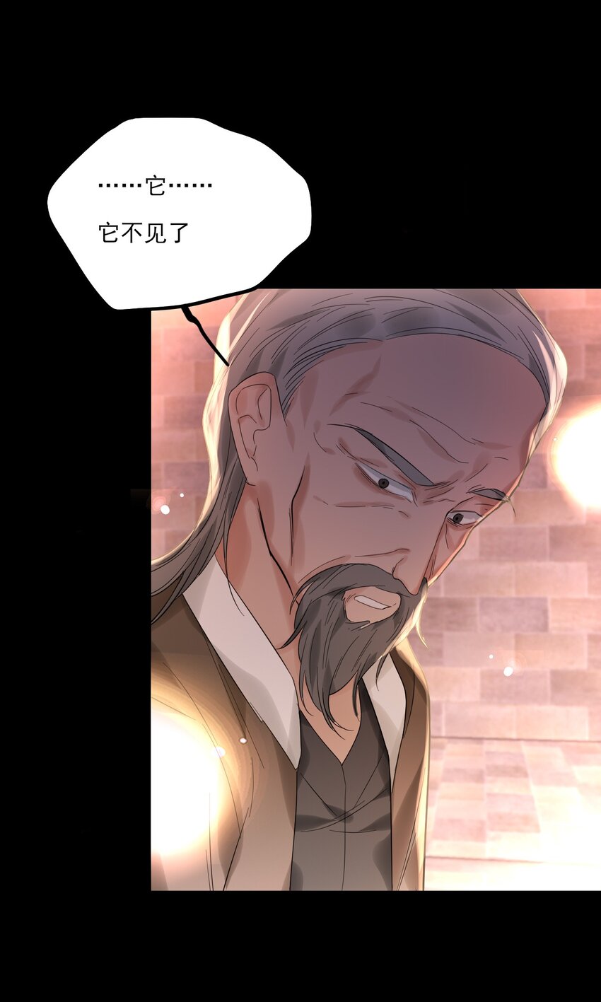 《上头》第13话 血色晶石 第23页