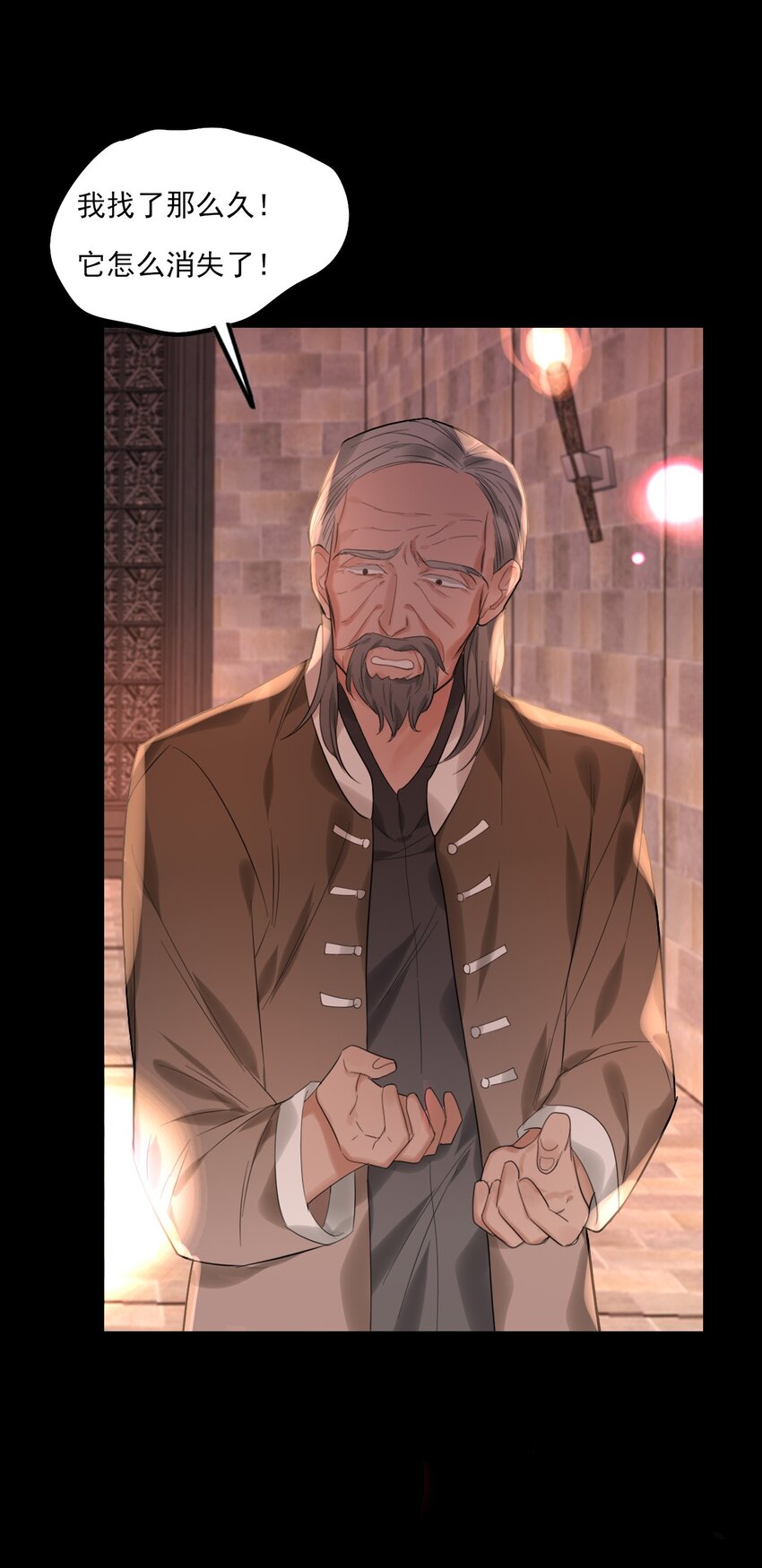 《上头》第13话 血色晶石 第26页