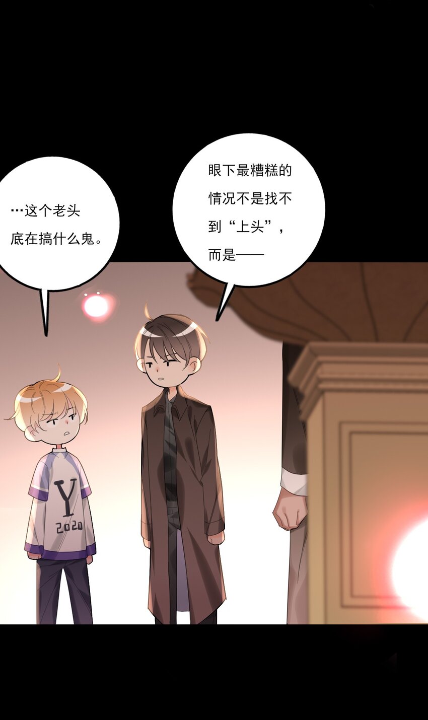 《上头》第13话 血色晶石 第27页