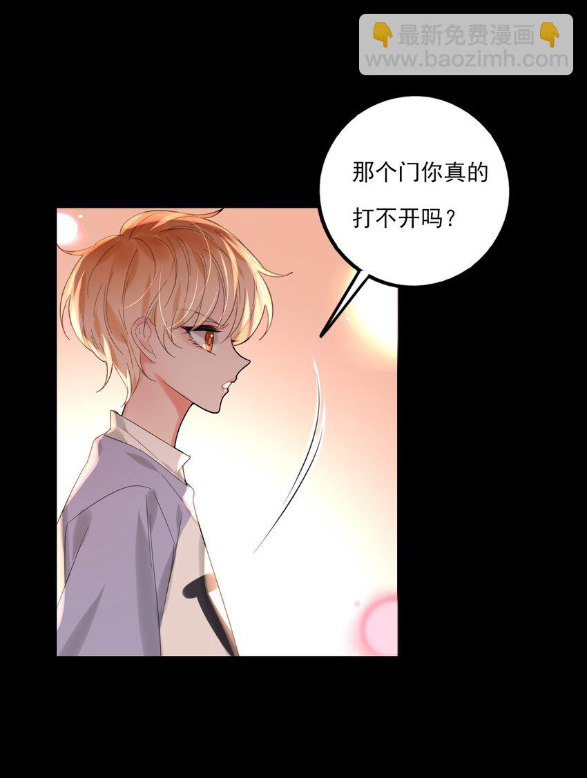 《上头》第13话 血色晶石 第29页