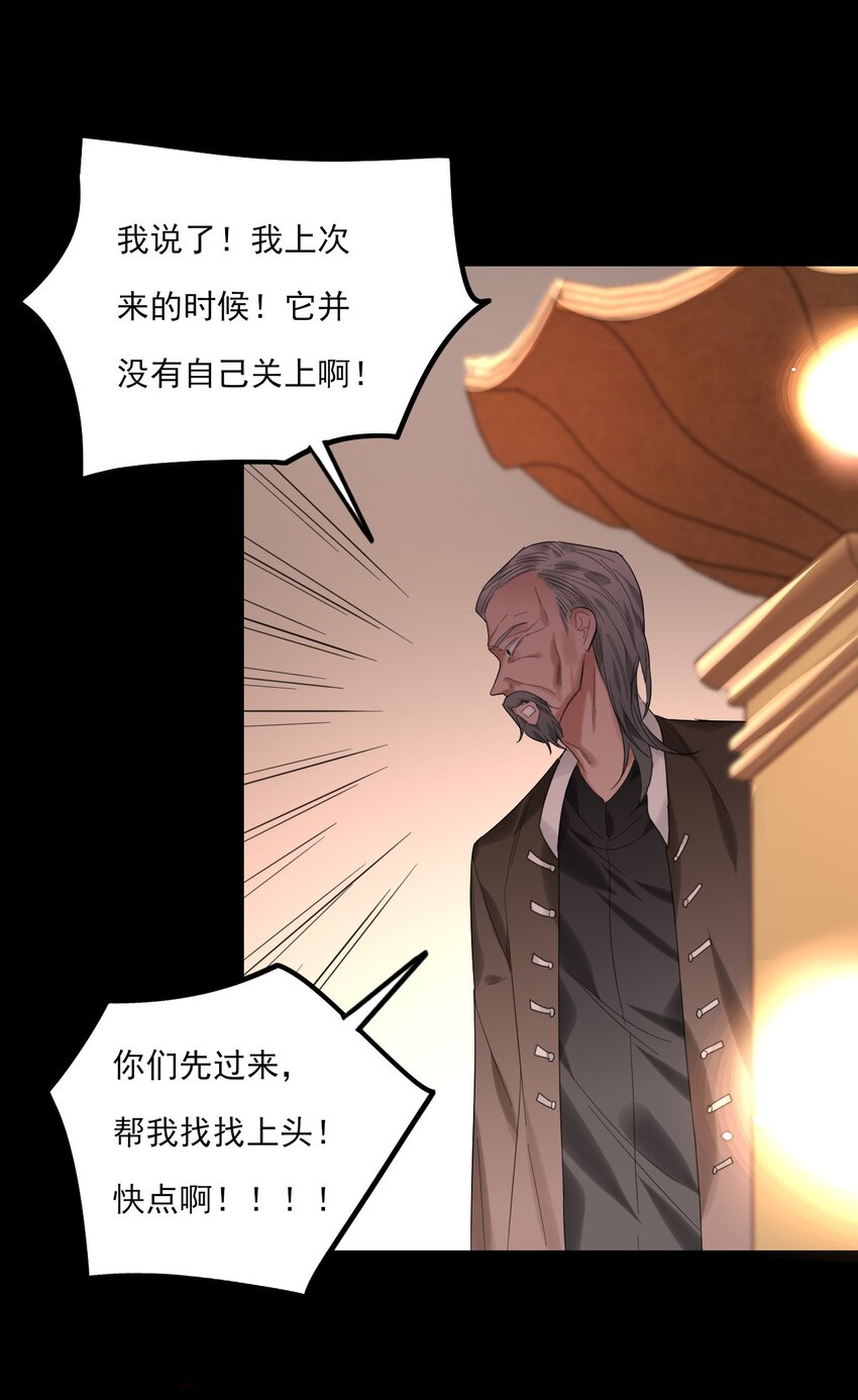 《上头》第13话 血色晶石 第30页