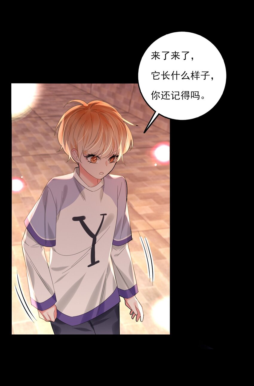 《上头》第13话 血色晶石 第31页