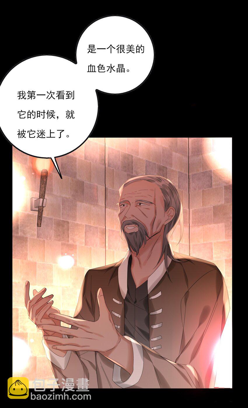 《上头》第13话 血色晶石 第32页