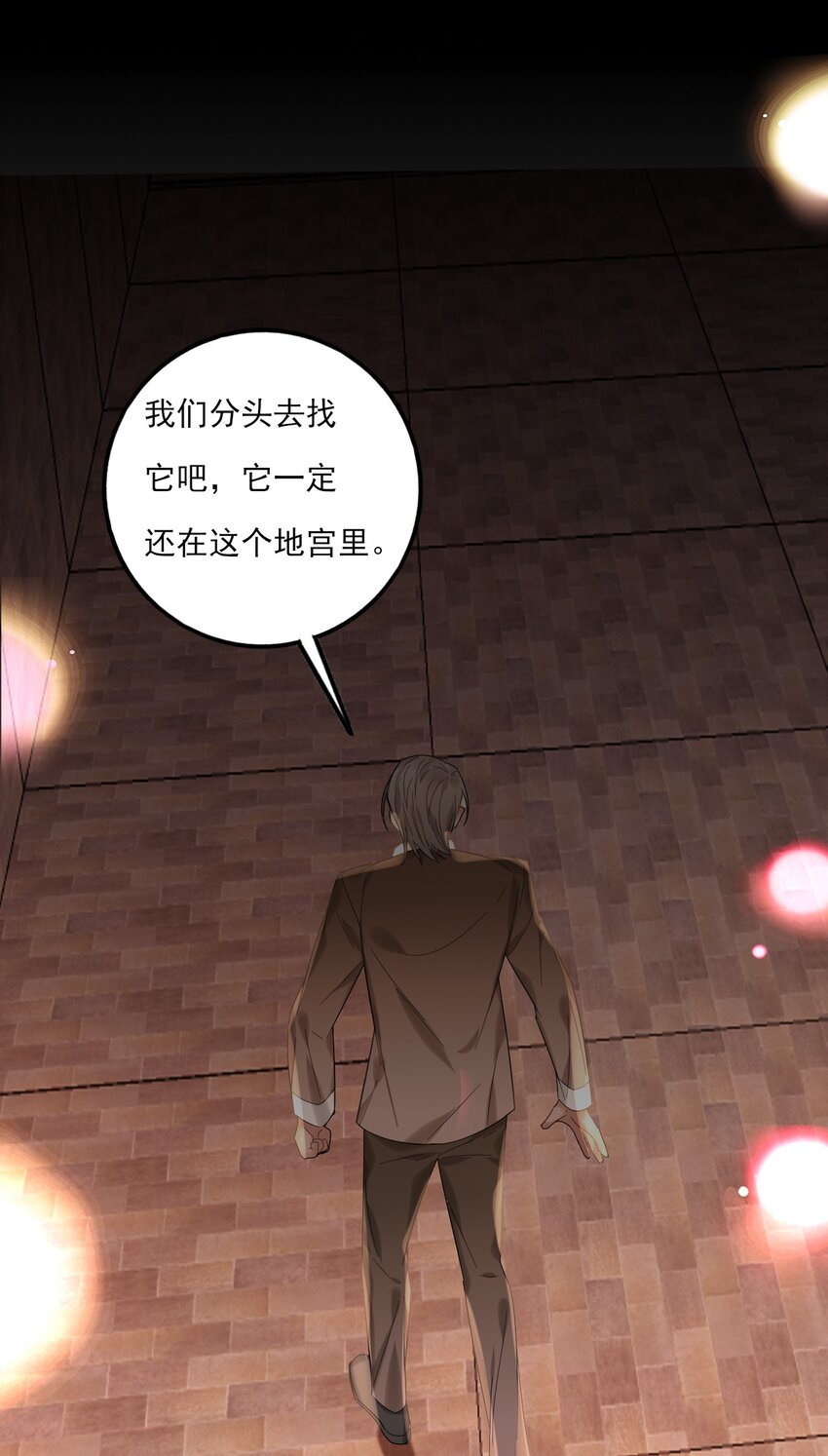 《上头》第13话 血色晶石 第33页