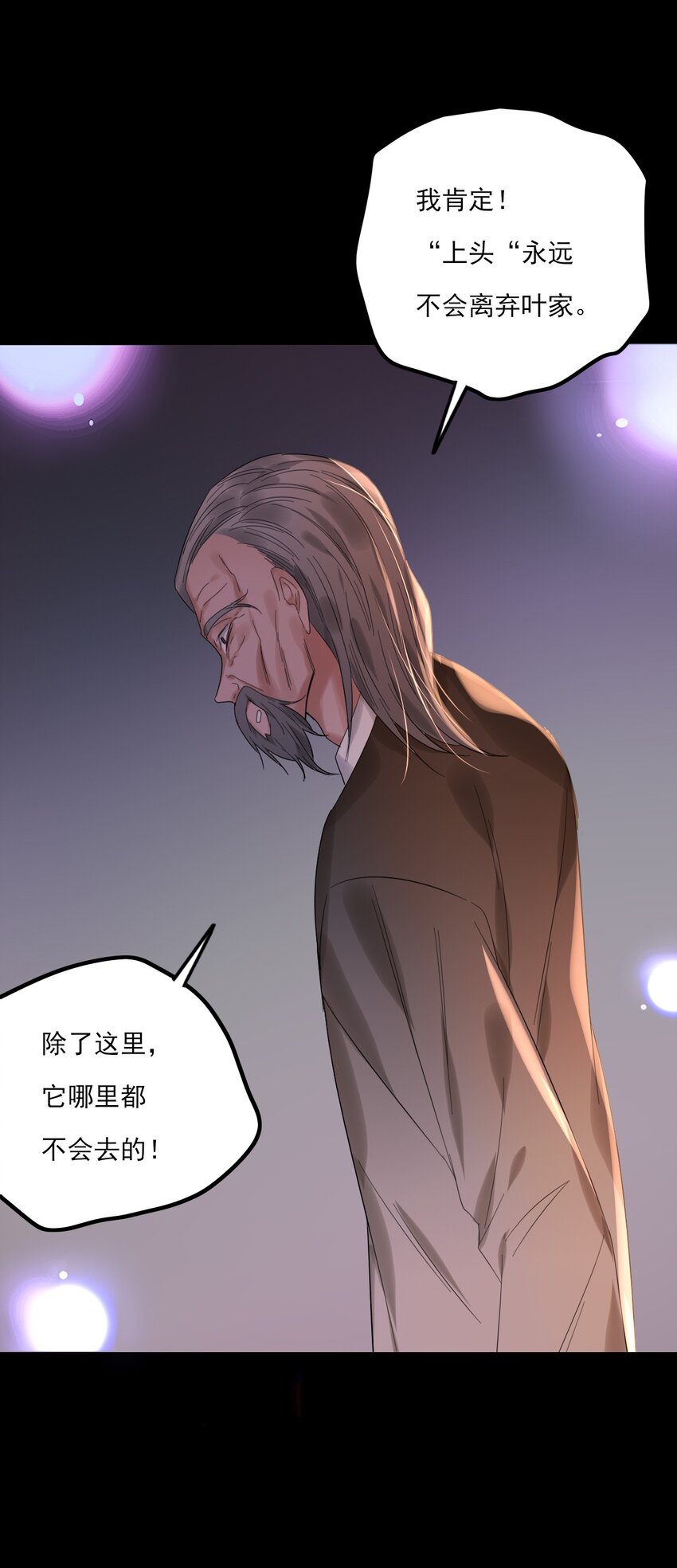 《上头》第13话 血色晶石 第35页