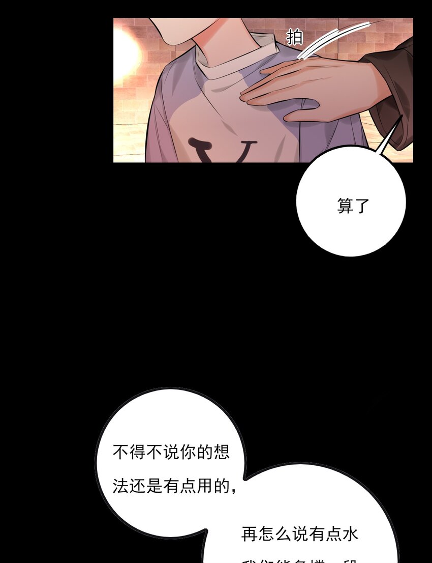 《上头》第15话 莲花座 第11页