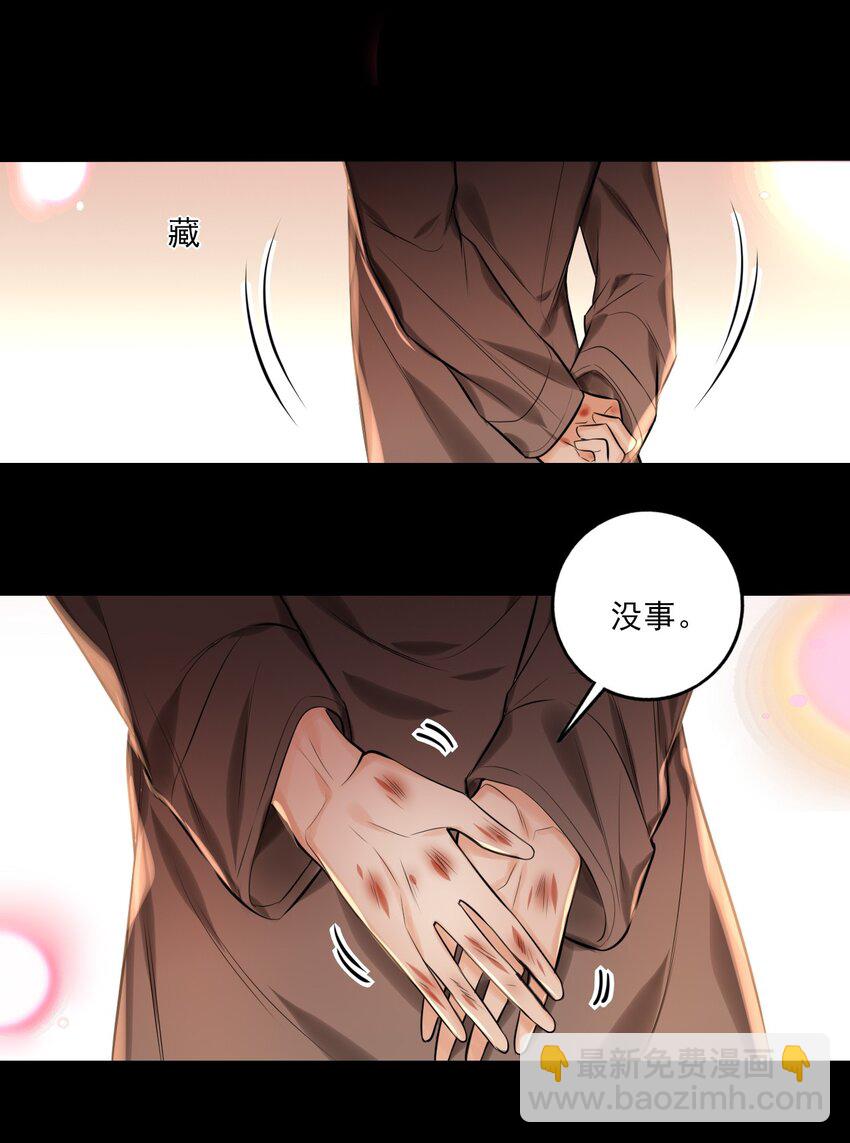 《上头》第15话 莲花座 第14页