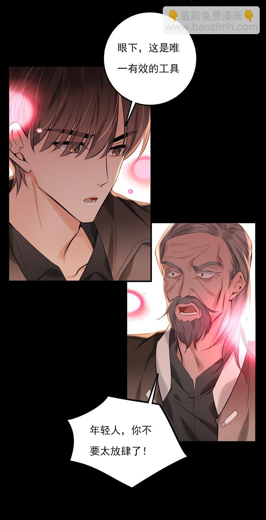 《上头》第15话 莲花座 第20页