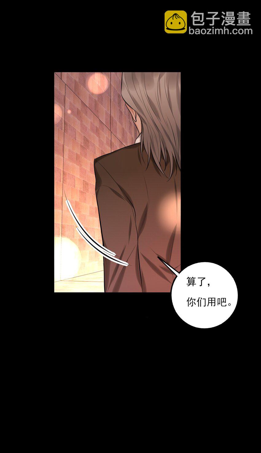 《上头》第15话 莲花座 第24页