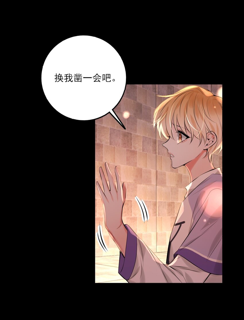 《上头》第15话 莲花座 第26页