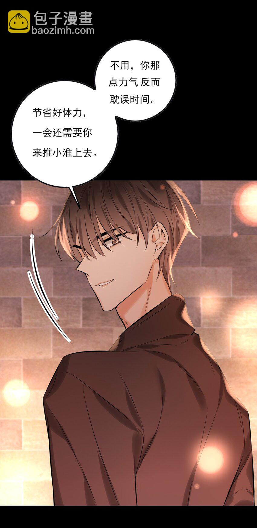 《上头》第15话 莲花座 第27页