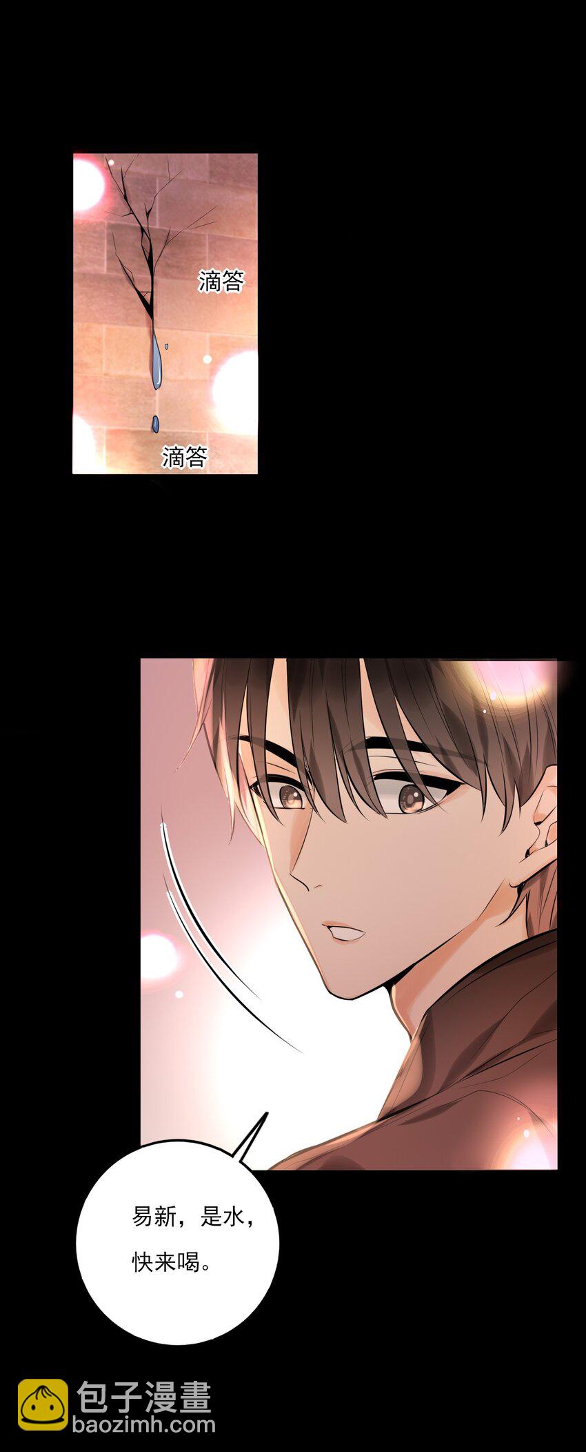 《上头》第15话 莲花座 第6页