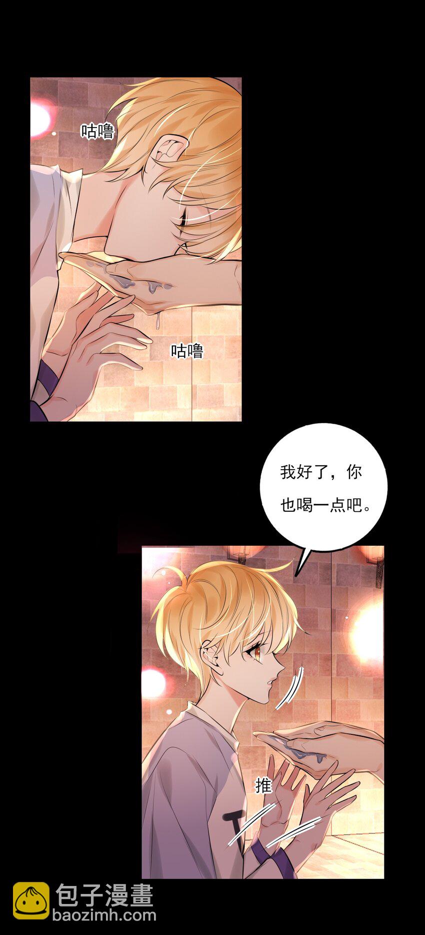 《上头》第15话 莲花座 第7页