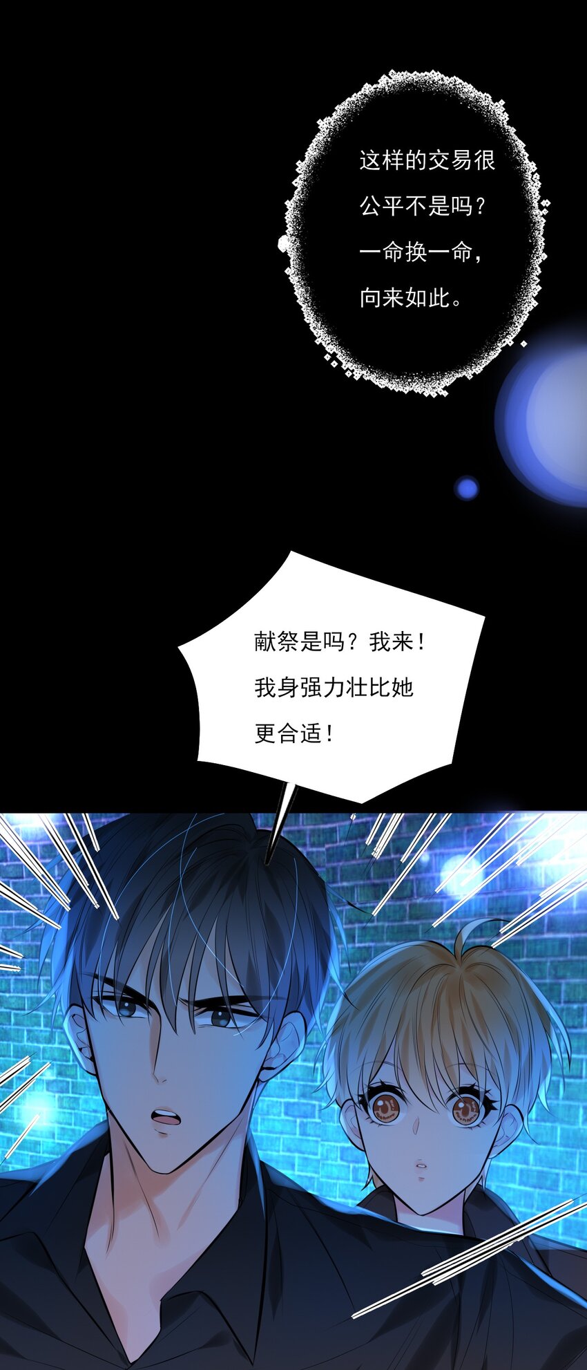 《上头》第18话 解开谜局 第12页