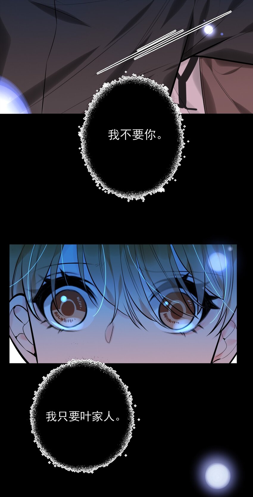 《上头》第18话 解开谜局 第13页