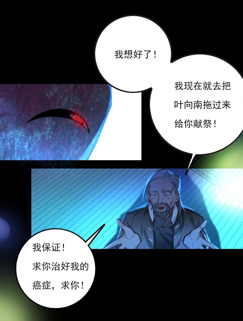 《上头》第18话 解开谜局 第16页