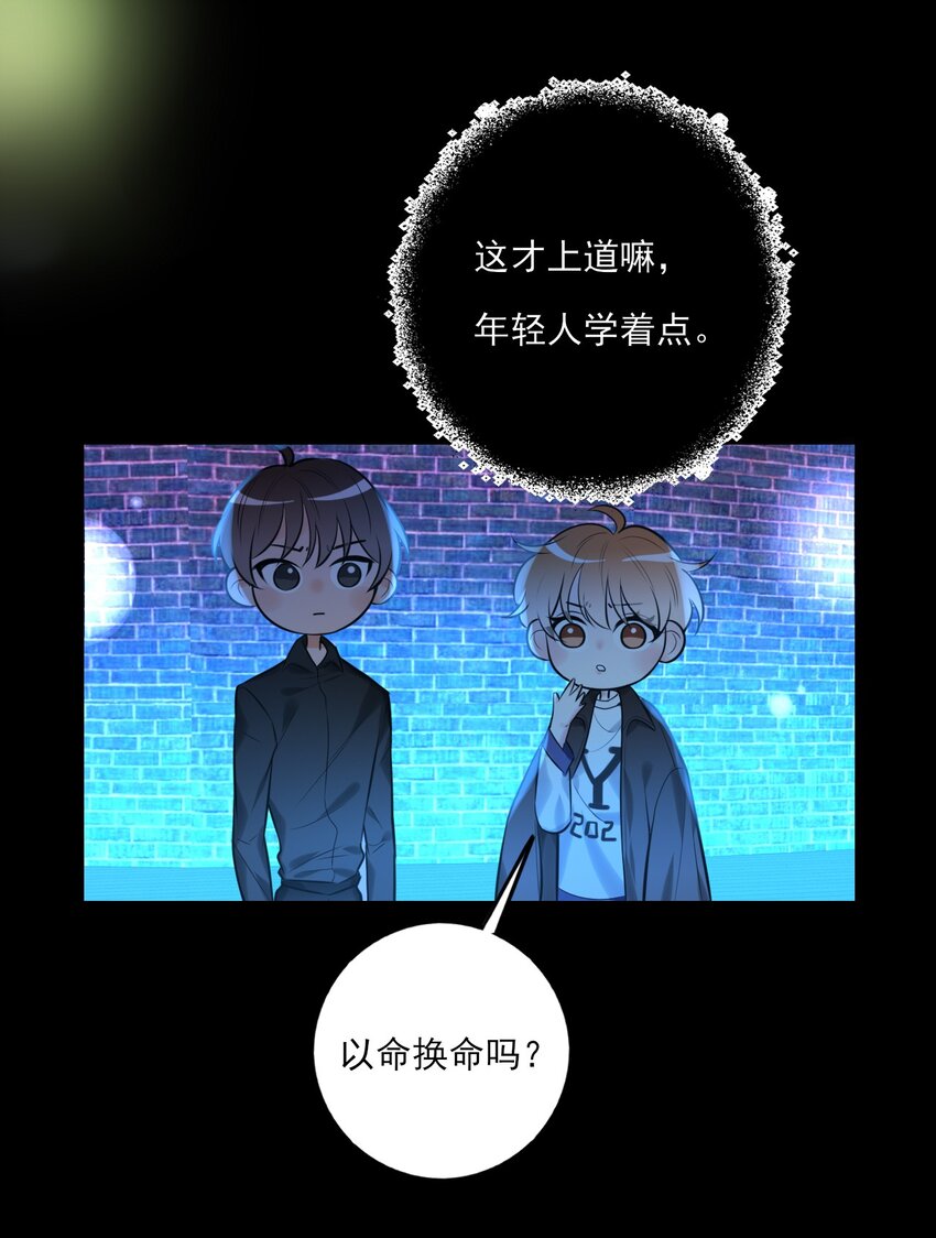 《上头》第18话 解开谜局 第17页