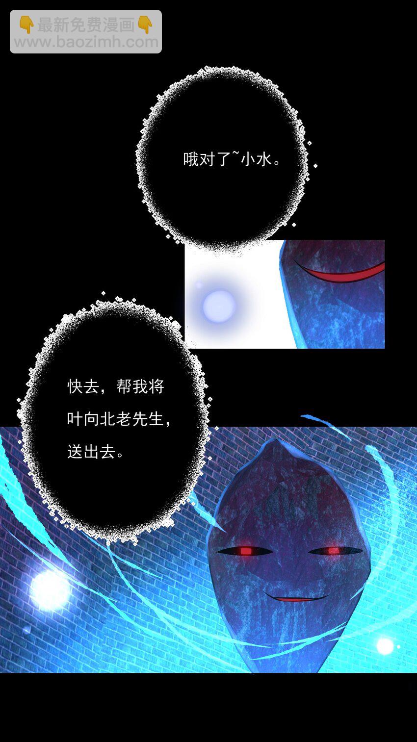 《上头》第18话 解开谜局 第21页