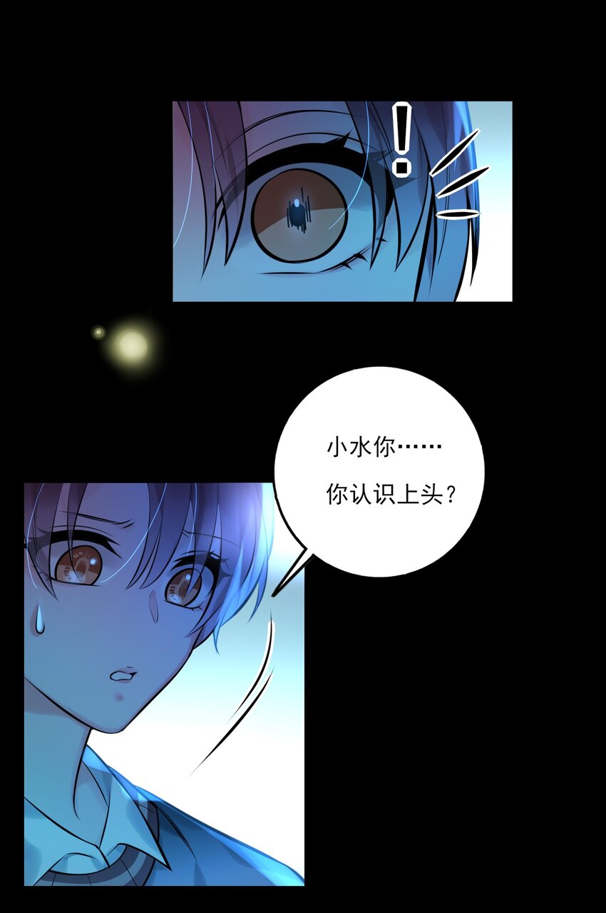 《上头》第18话 解开谜局 第22页