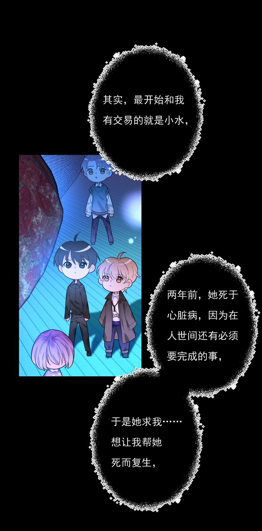 《上头》第18话 解开谜局 第25页