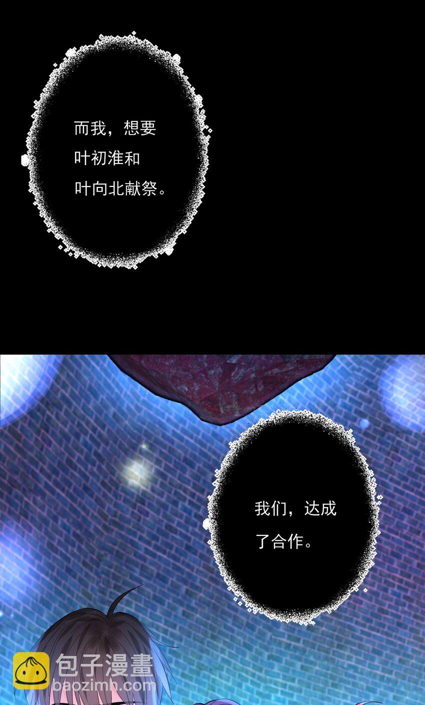 《上头》第18话 解开谜局 第26页