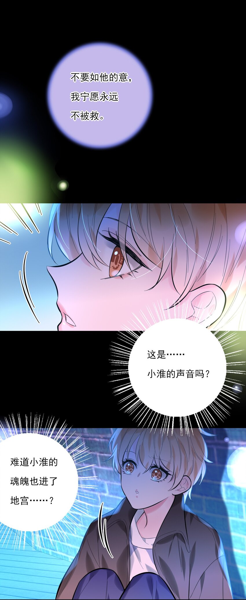 《上头》第18话 解开谜局 第31页