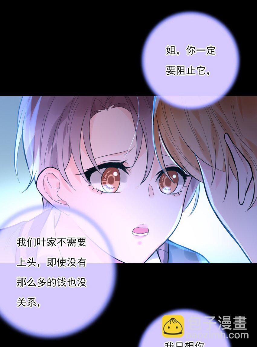 《上头》第18话 解开谜局 第33页